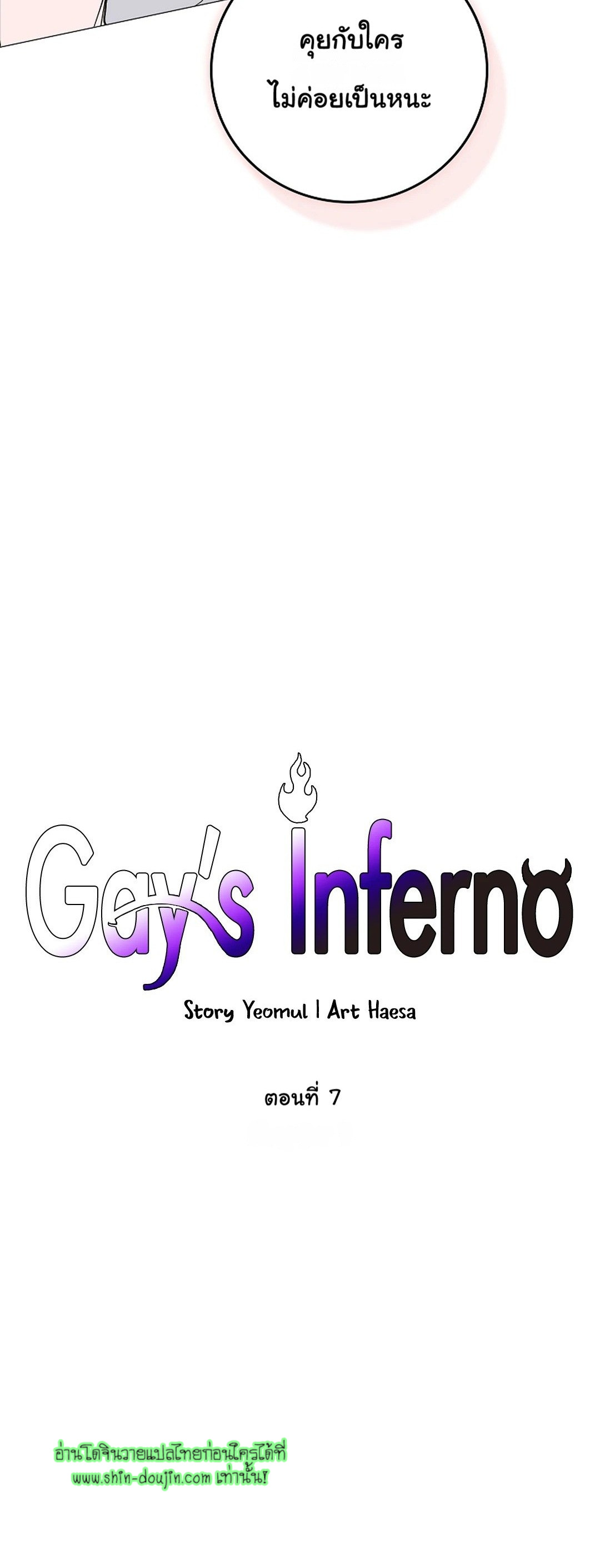 Gay’s Inferno EP 7